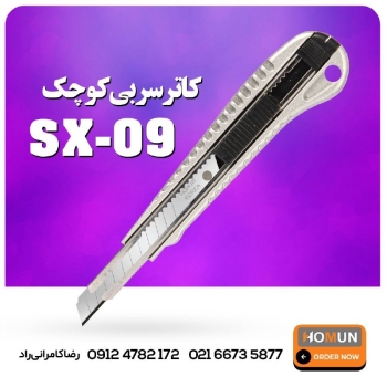 تولید وپخش انواع تیغ کاتر و شیشه پاکن
