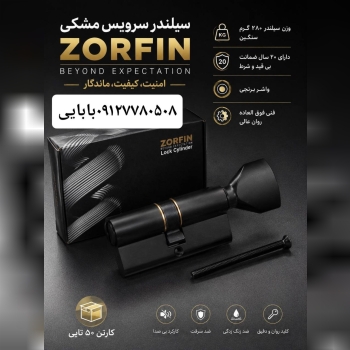 سیلندر۷سانت سرویس زورفین