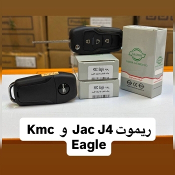  ریموت جک j4 و KMC