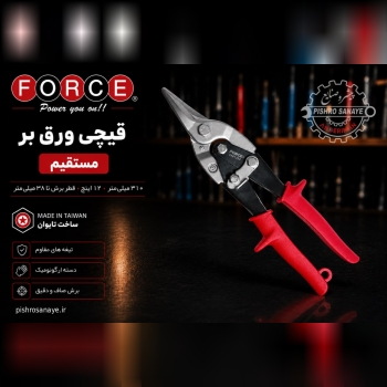  قیچی ورق‌بر مستقیم