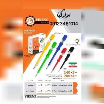  فازمتر رنگی ویکنز 
