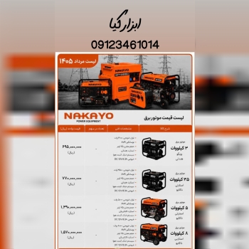  موتور برق اسپینا تعداد در کارتن : .. عدد به صورت 