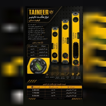  تراز مگنت دار ۳۰=۴۰=۵۰ سانت  TAINEER