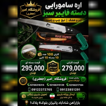 اره سامورایی دسته فایبر سبز