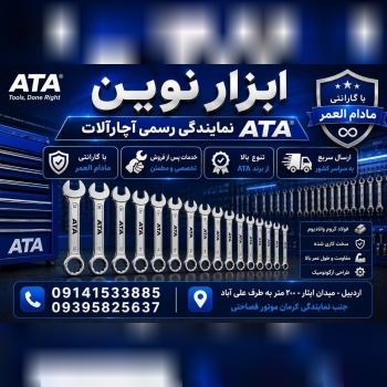 پخش و فروش آچارآلات آتا در بازار   ATA Tools