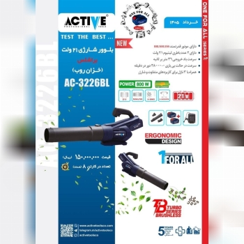 خزان روب شارژی اکتیو موجود میباشد 