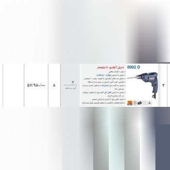 دریل 0002dتوسن