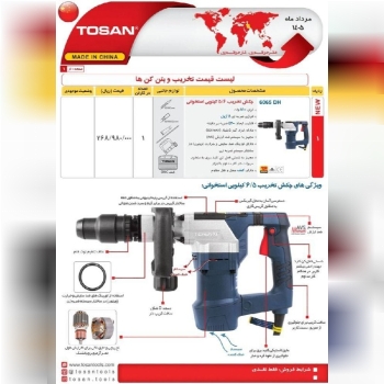 چکش تخریب ۶۰۶۵ توسن