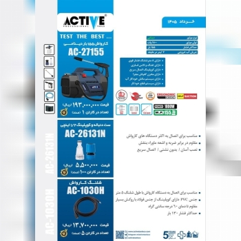 کارواش و متعلقات کارواش اکتیو موجود میباشد 