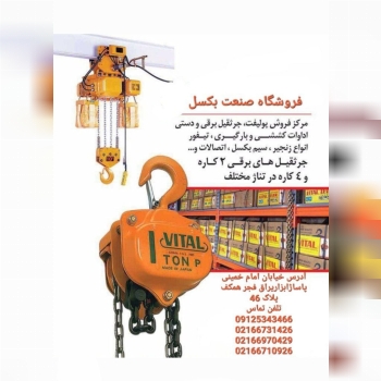 پخش مستقيم انواع جرثقيل و پوليفت طرح ويتال ژاپن