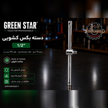  دسته بکس کشویی