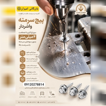 بازرگانی امیران®️ رولبولتHSA پیچ سرمته،ام دی اف
