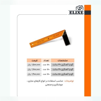 گونیا آهنگری زرد ELIXE 