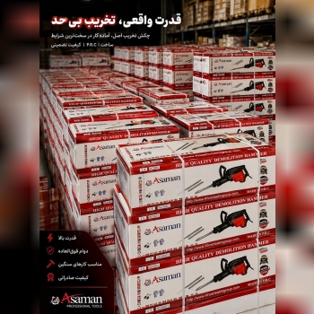 تخریب ۱۶ کیلوی