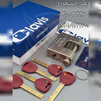 قفل کتابی سایز ۸۵۰ فوق امنیتی کلاویس CLAVIS کارتن ۲۰ عدد