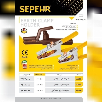 انبراتصال جوشکاری سپهرجوش