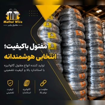 سیم رابیتس،اسکوپ گالوانیزه
