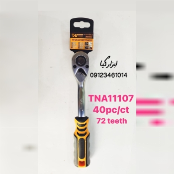  جغجغه ۱/۲ تات ۷۲ دنده تعداد در کارتن : .. عدد به 