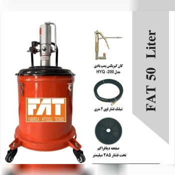 دستگاه گریس پمپ بادی 50 لیتری FAT 
