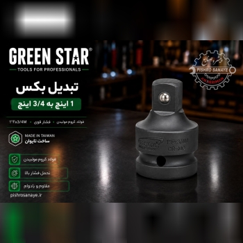  تبدیل بکس