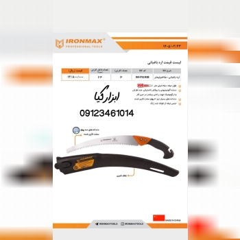  اره سامورایی آیرونمکس 
