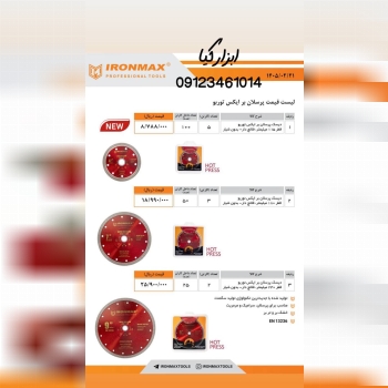  پرسلان بر های آیرونمکس 