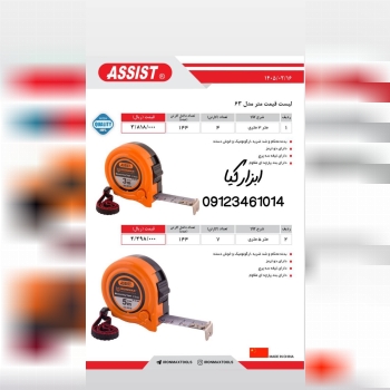 متر های کد ۶۳ آیرونمکس 