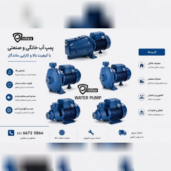 مجموعه محصولات پنیتکس 