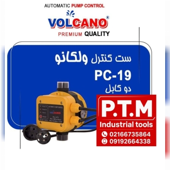 ست کنترل دو کابل ولکانو 