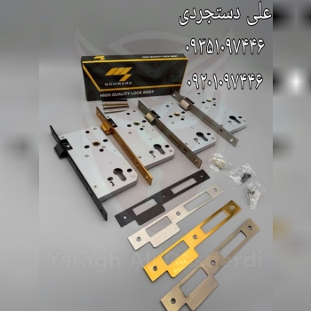 قفل ۹ سانت فاصله ۶۰ شوارز SCHWARZ کارتن ۳۰ عدد ارس