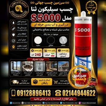  سرزمین چسب جهانی