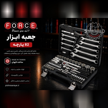 جعبه ابزار ۸۲ پارچه فورس 