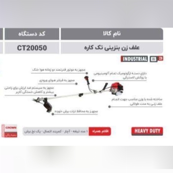 علف تراش بنزینی تک کاره کرون 