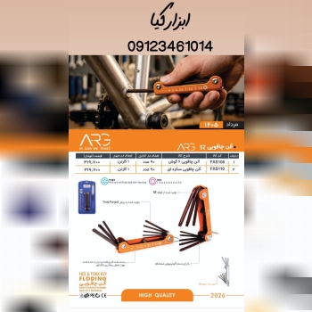  آلن چاقویی ARG 