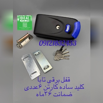 قفل برقی کله گاوی تابا