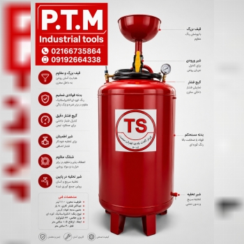 کف پاش تهران صنعت ،پخش تجهیزات مرادی PTM 