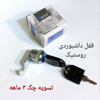 #قفل#وارداتی#ایمنی