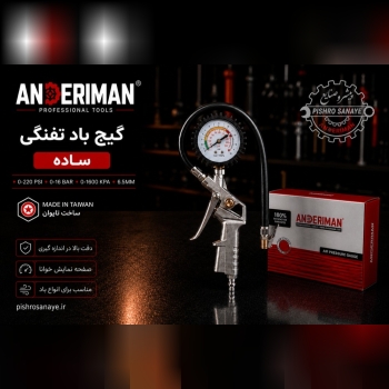 درجه باد تفنگی ساده اندریمان 