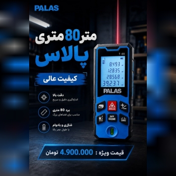 متر ۸۰ متری پالاس 