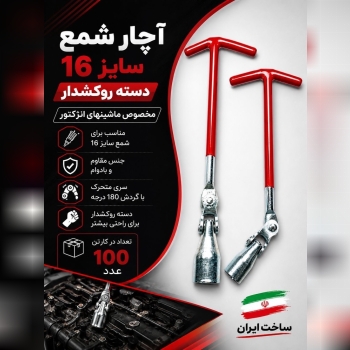 اچار شمع
