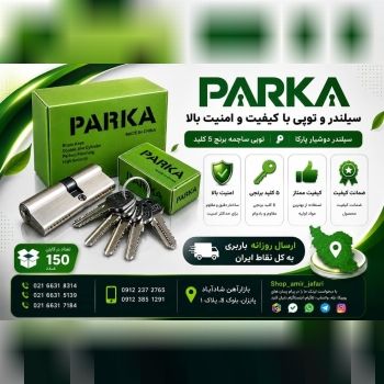 سیلندر دوشیار پارکا  PARKA