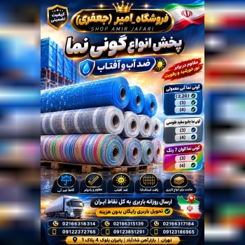 گونی نما ضد آب و آفتاب