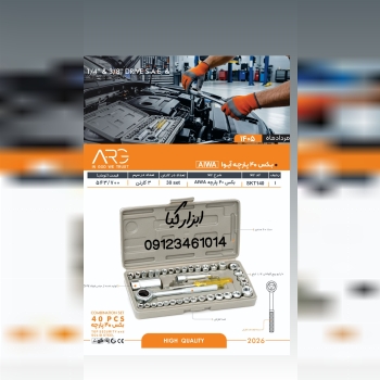 جعبه بکس ۴۰ پارچه ARG تعداد در کارتن : .. عدد به 