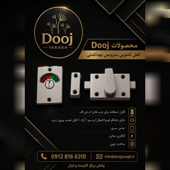 یراق دوج