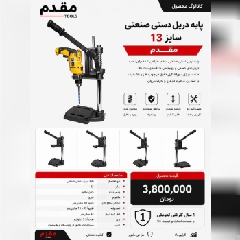 پایه دریل