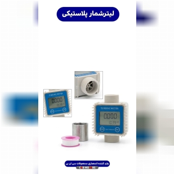  لیتر شمار پلاستیکی 