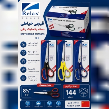 قیچی خیاطی