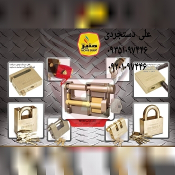 عرضه کلیه محصولات منیر صنعت MONIR