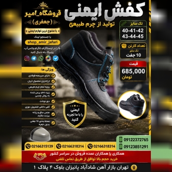 کفش ایمنی رسید