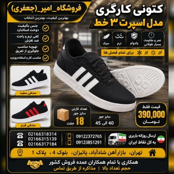 کتونی کارگری مدل 3 خط اسپرت